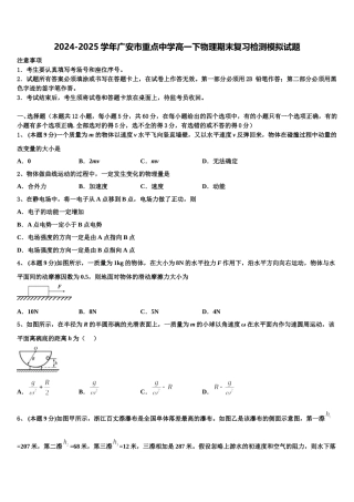 2024-2025学年广安市重点中学高一下物理期末复习检测模拟试题含解析