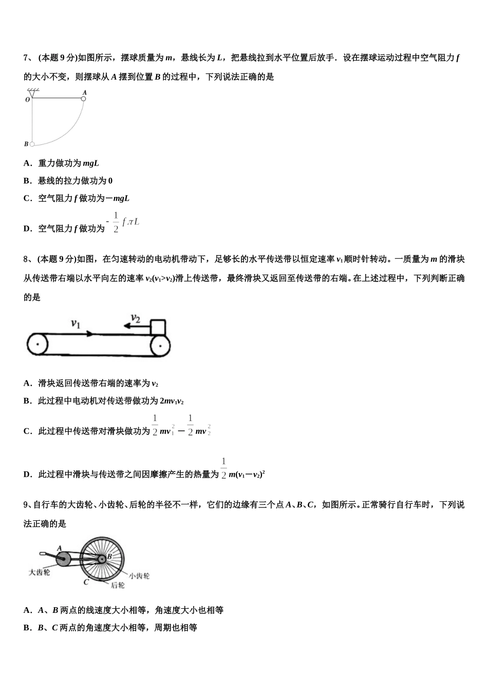 2024-2025学年四川省任隆中学物理高一下期末综合测试试题含解析_第3页