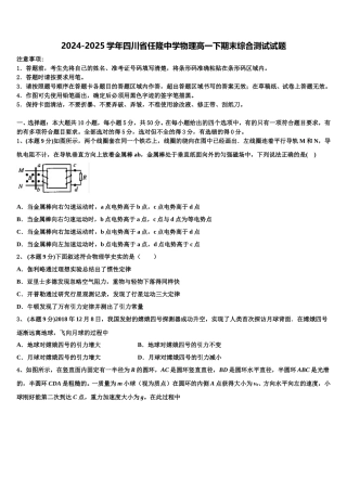 2024-2025学年四川省任隆中学物理高一下期末综合测试试题含解析