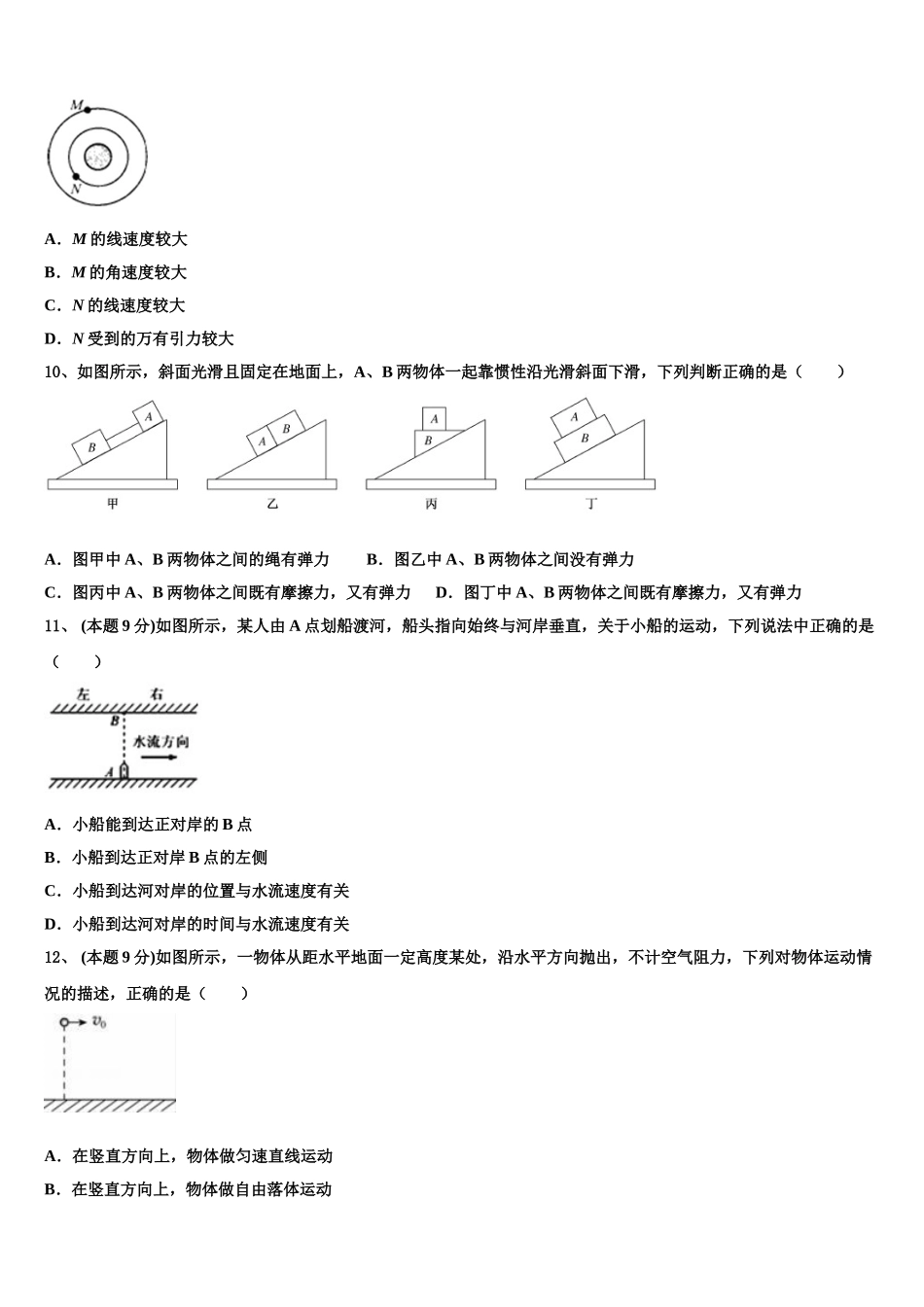 四川省眉山市仁寿一中南校区2024-2025学年高一物理第二学期期末达标测试试题含解析_第3页