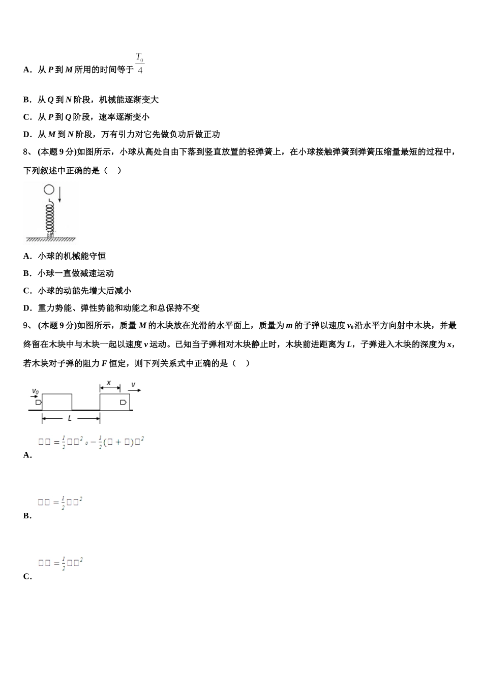 2025年巴中市重点中学物理高一第二学期期末学业水平测试模拟试题含解析_第3页