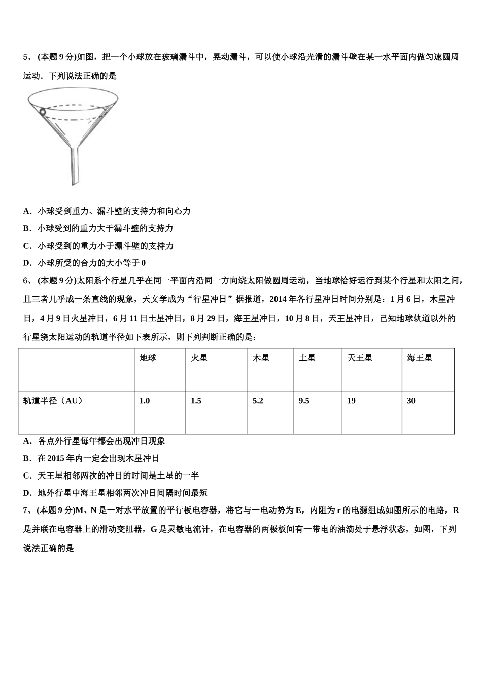 四川省成都市温江中学2024-2025学年物理高一第二学期期末统考试题含解析_第2页