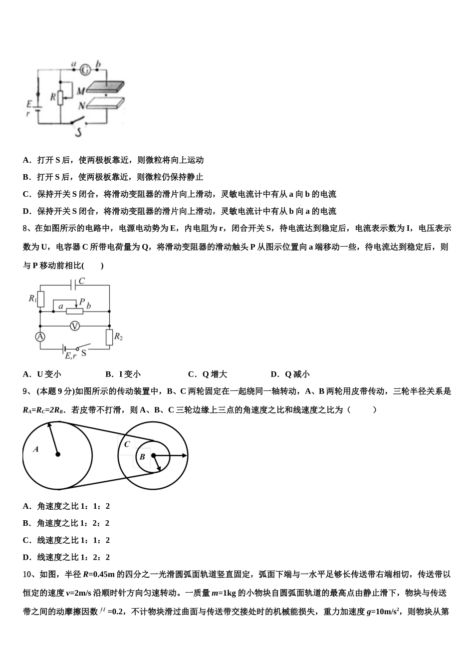 四川省成都市温江中学2024-2025学年物理高一第二学期期末统考试题含解析_第3页