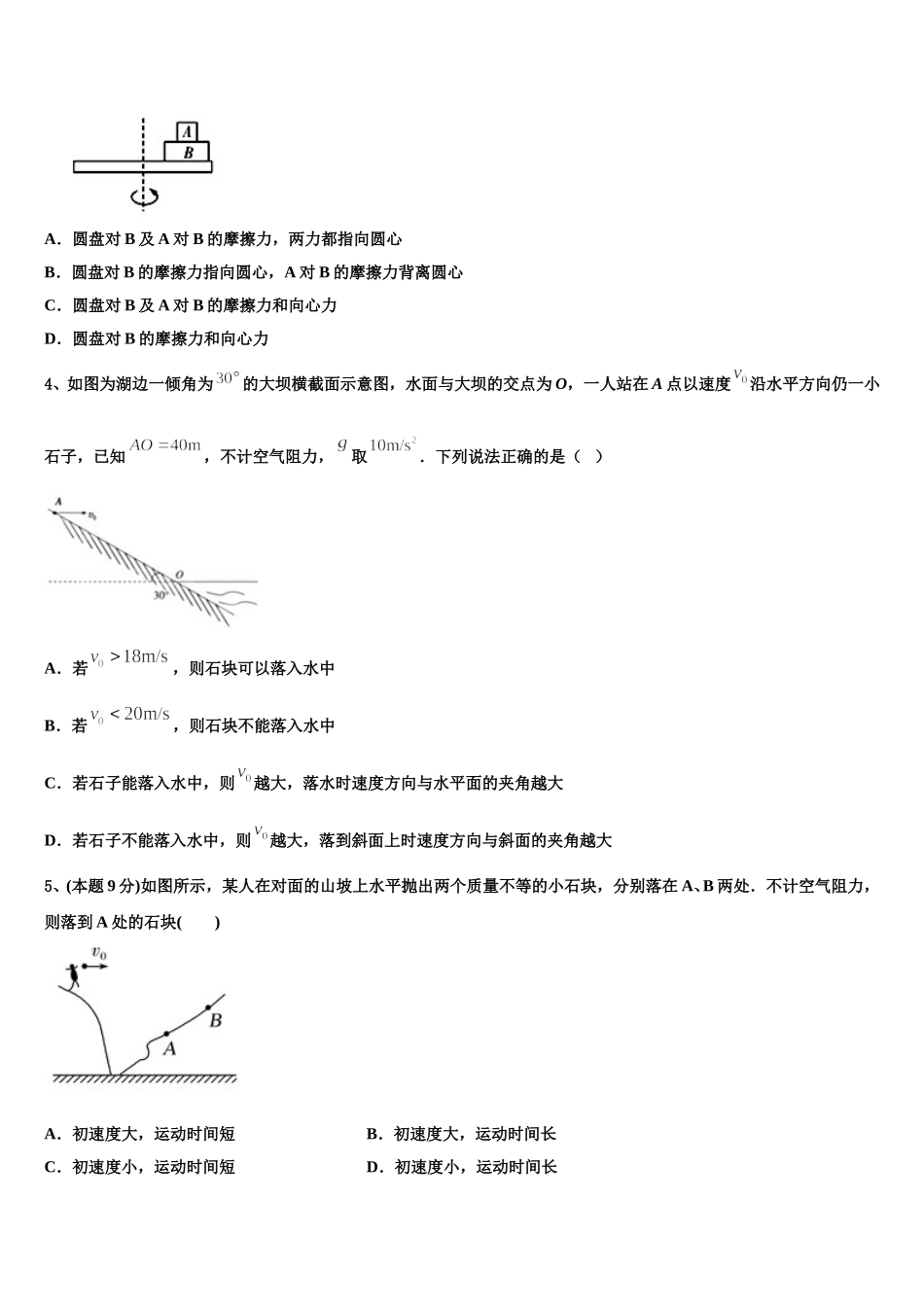 巴中市重点中学2024-2025学年高一下物理期末考试模拟试题含解析_第2页