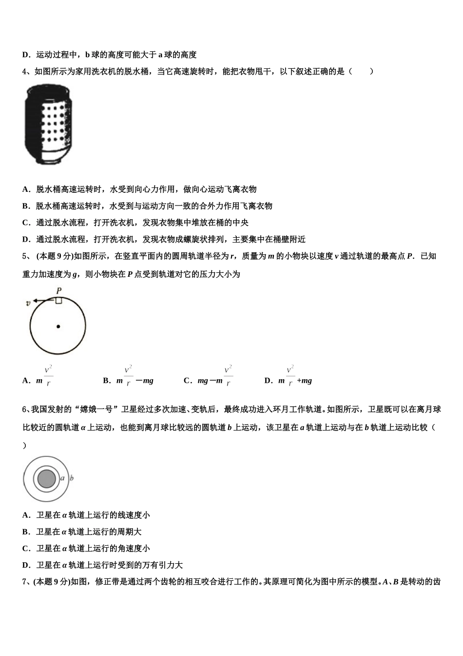 2024-2025学年四川省南充市阆中中学高一下物理期末调研试题含解析_第2页
