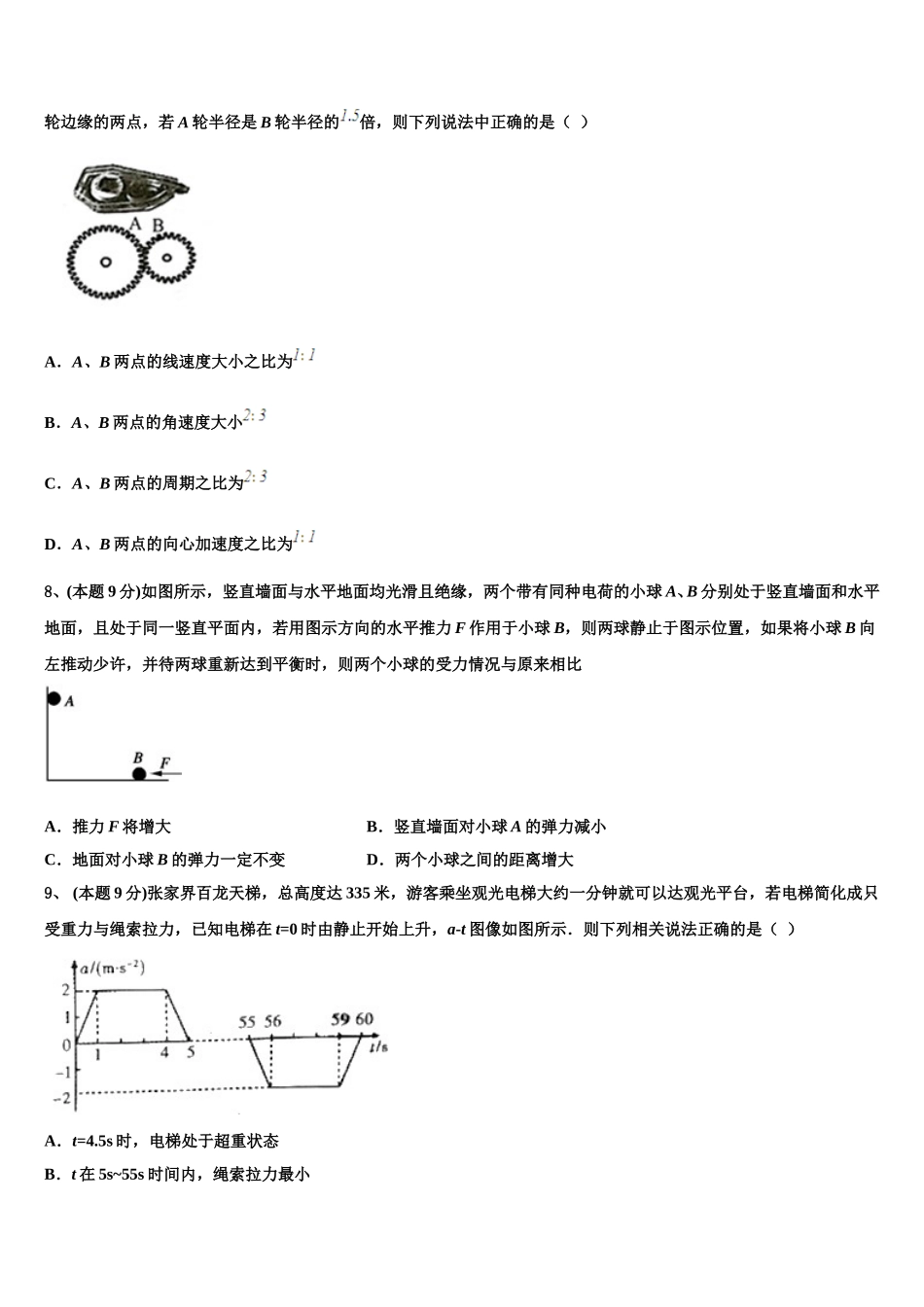 2024-2025学年四川省南充市阆中中学高一下物理期末调研试题含解析_第3页