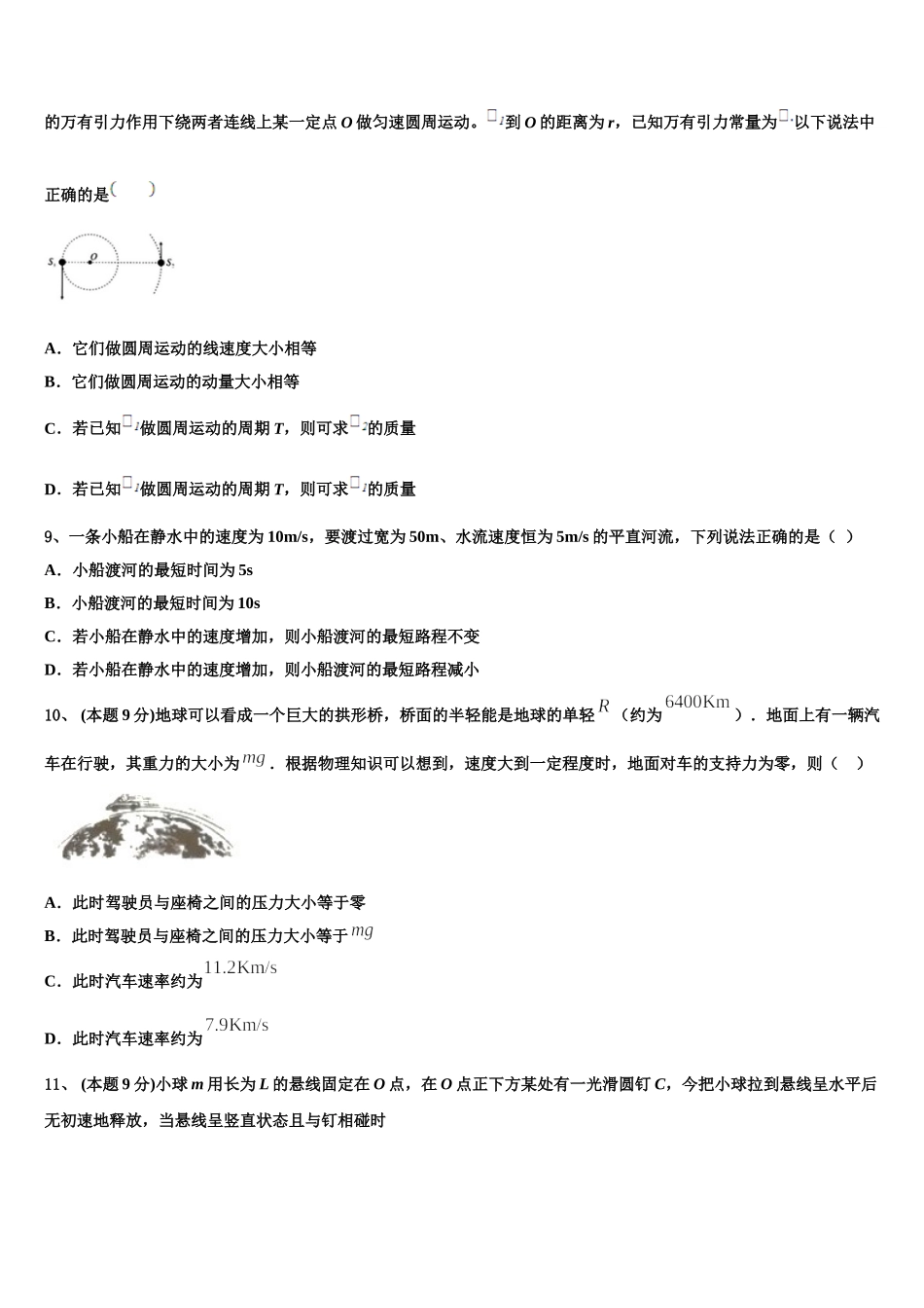 四川省成都第七中学2025届高一物理第二学期期末质量检测模拟试题含解析_第3页
