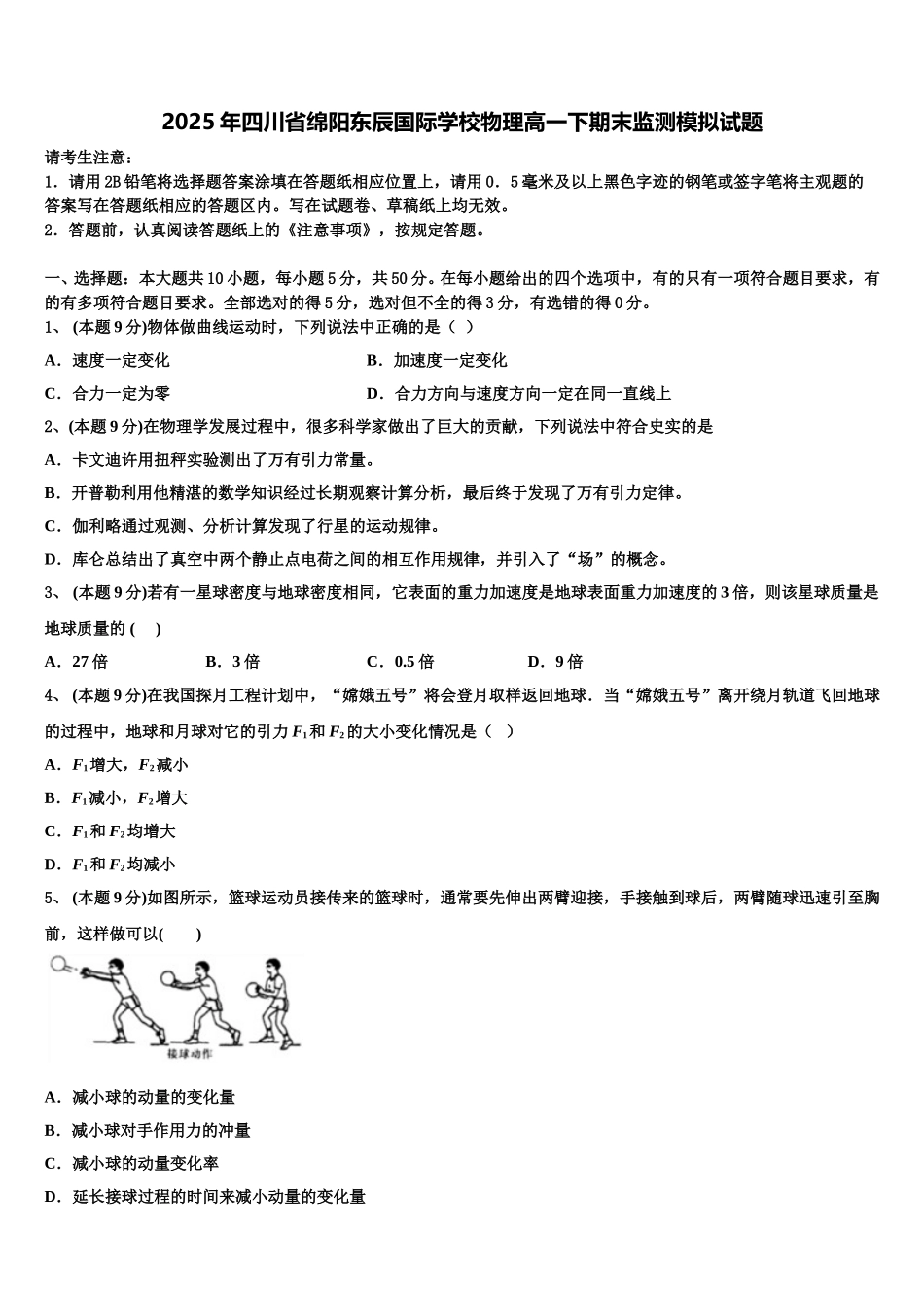 2025年四川省绵阳东辰国际学校物理高一下期末监测模拟试题含解析_第1页