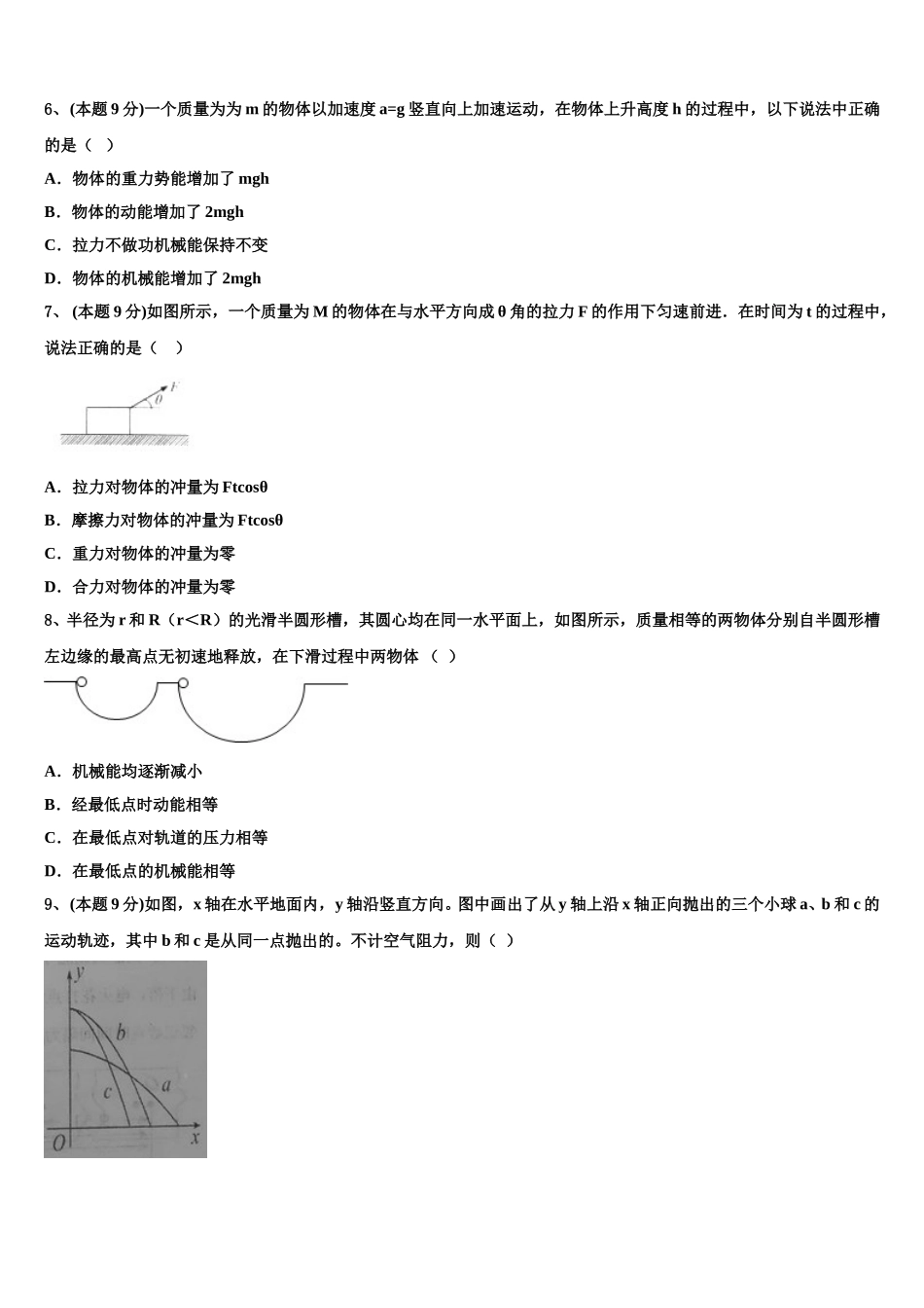 2025年四川省绵阳东辰国际学校物理高一下期末监测模拟试题含解析_第2页