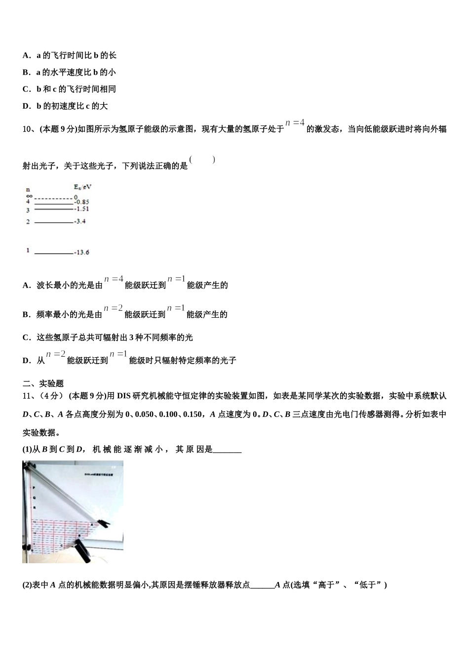2025年四川省绵阳东辰国际学校物理高一下期末监测模拟试题含解析_第3页