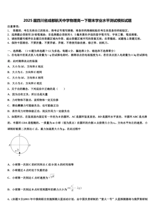 2025届四川省成都航天中学物理高一下期末学业水平测试模拟试题含解析