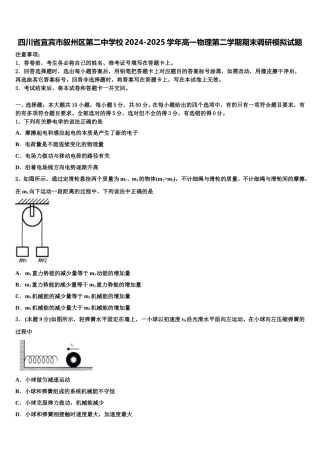 四川省宜宾市叙州区第二中学校2024-2025学年高一物理第二学期期末调研模拟试题含解析