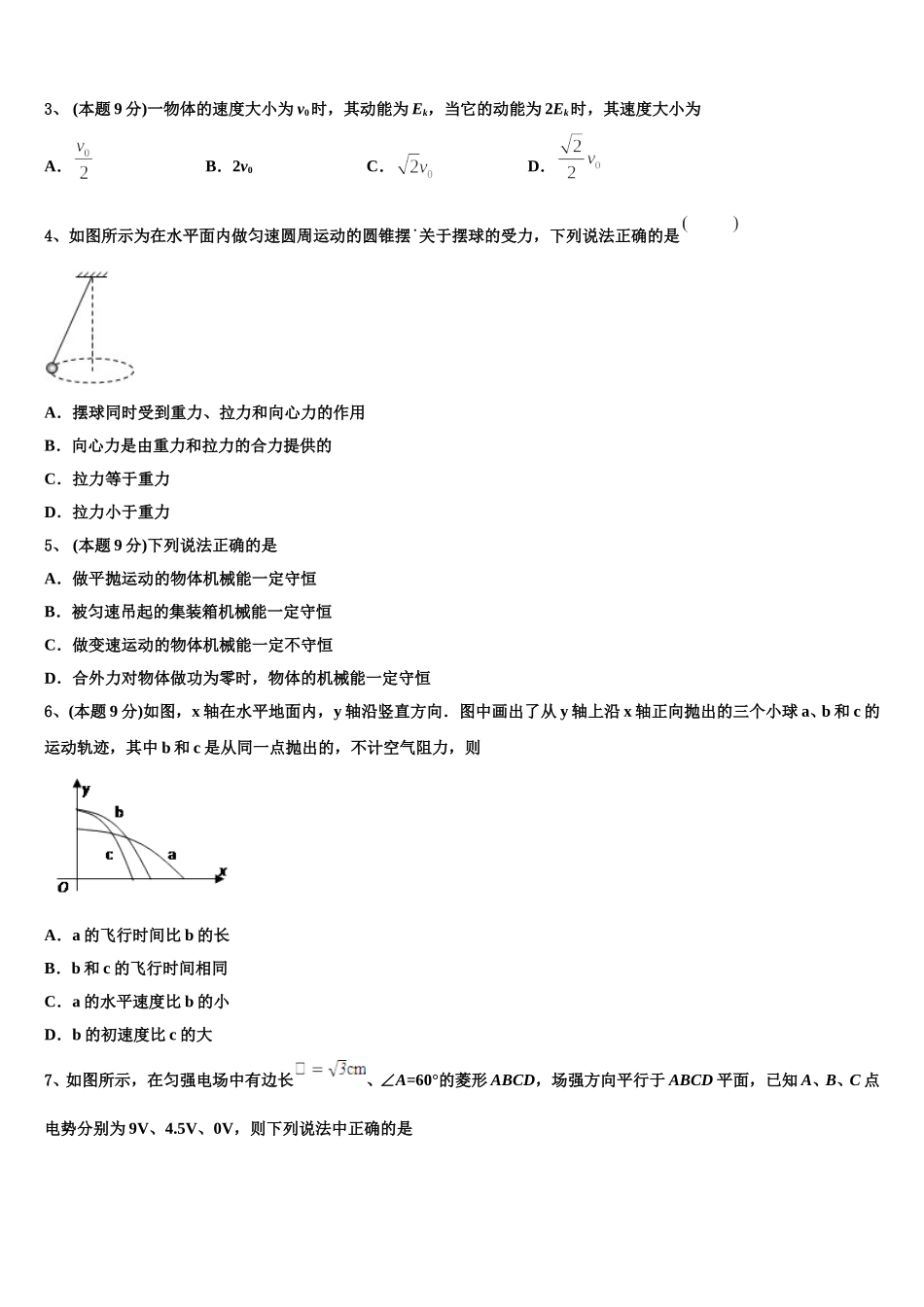 四川省成都七中嘉祥外国语学校2025届物理高一下期末联考模拟试题含解析_第2页