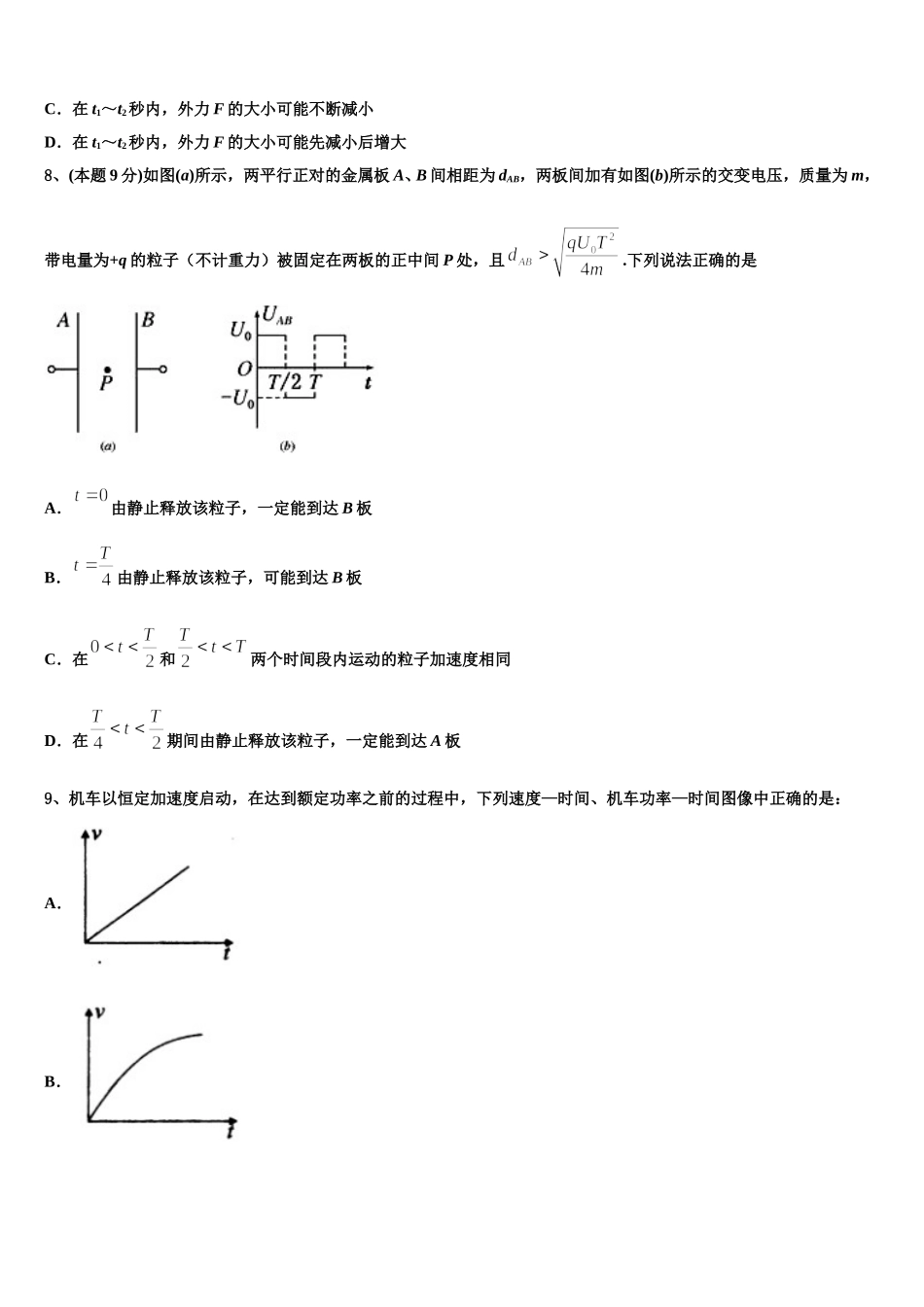 2025届四川省仁寿县铧强中学物理高一下期末经典模拟试题含解析_第3页