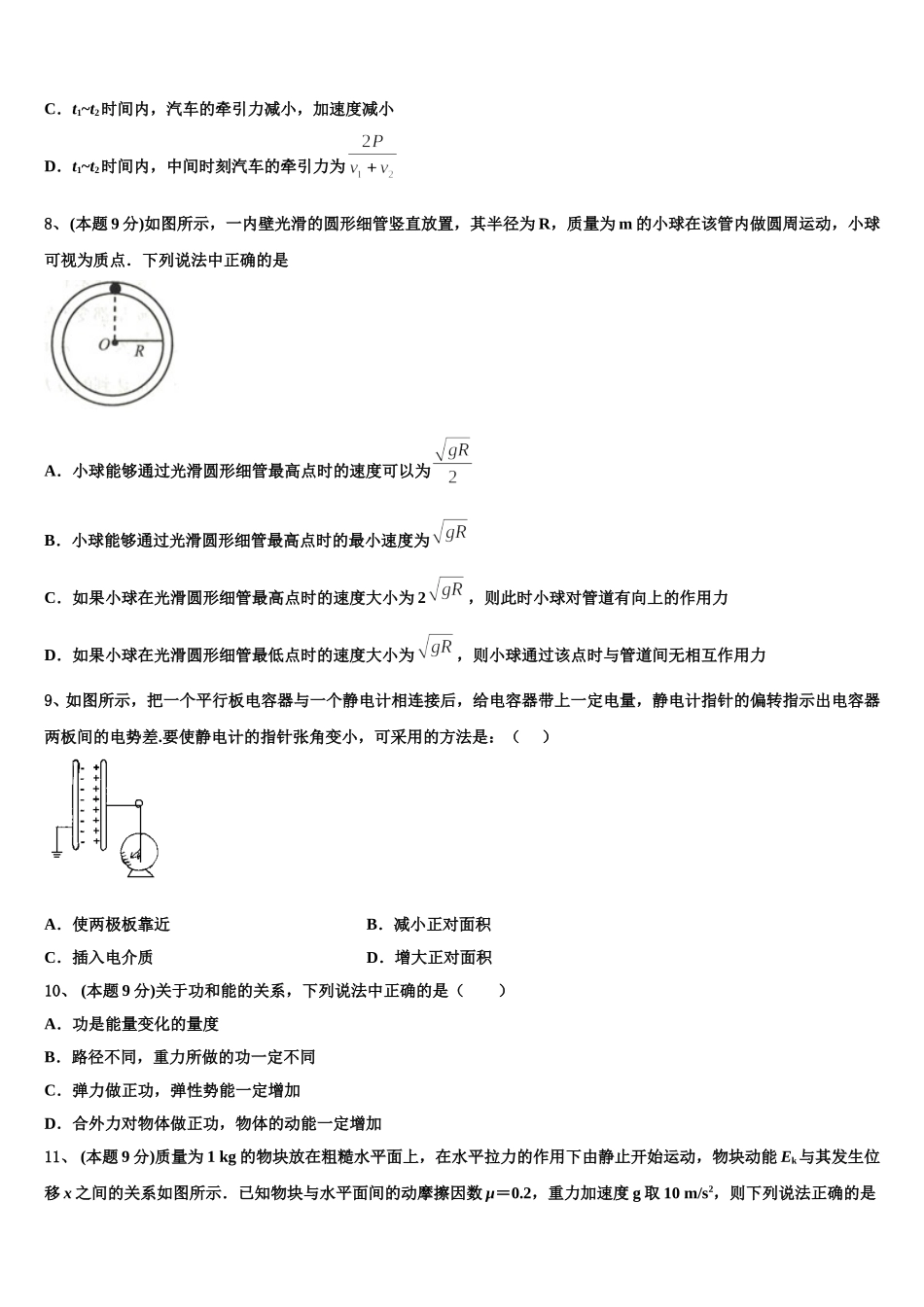 2025届四川省宜宾市南溪一中高一物理第二学期期末达标检测模拟试题含解析_第3页