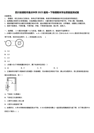四川省德阳市重点中学2025届高一下物理期末学业质量监测试题含解析