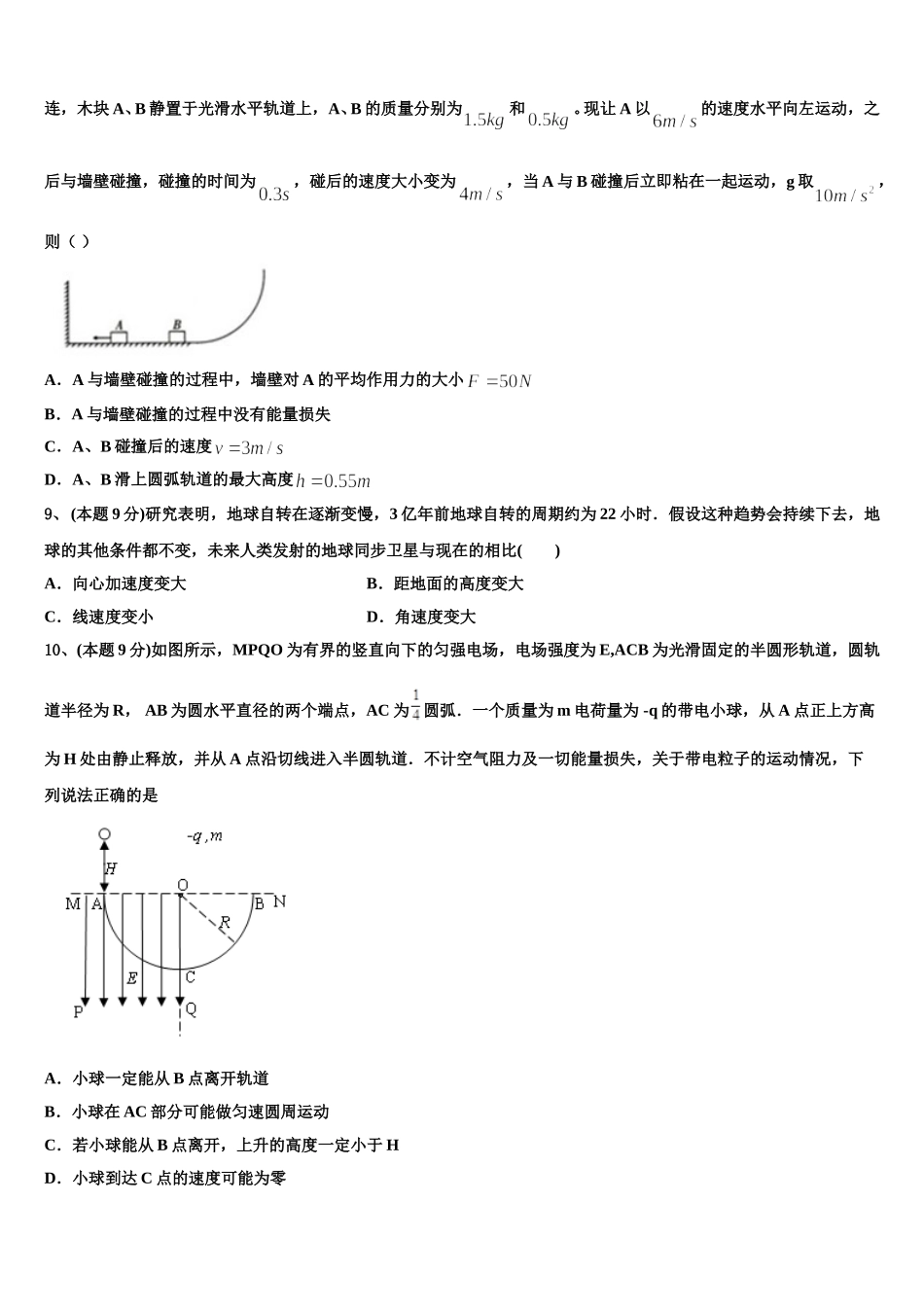 四川省雅安市2025届物理高一下期末达标检测试题含解析_第3页