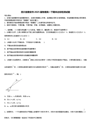四川省雅安市2025届物理高一下期末达标检测试题含解析