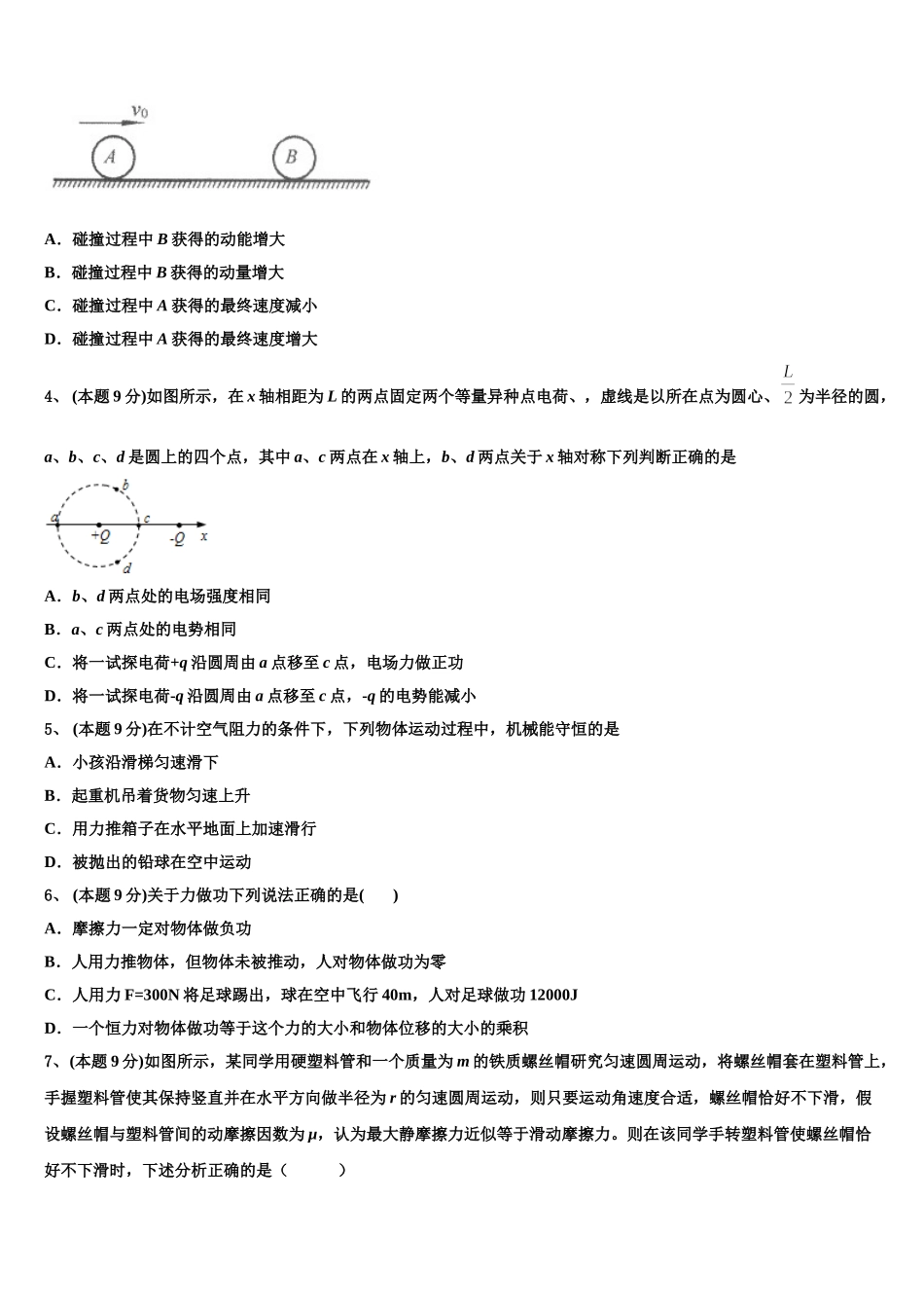 2025届四川省中江县龙台中学物理高一下期末达标测试试题含解析_第2页