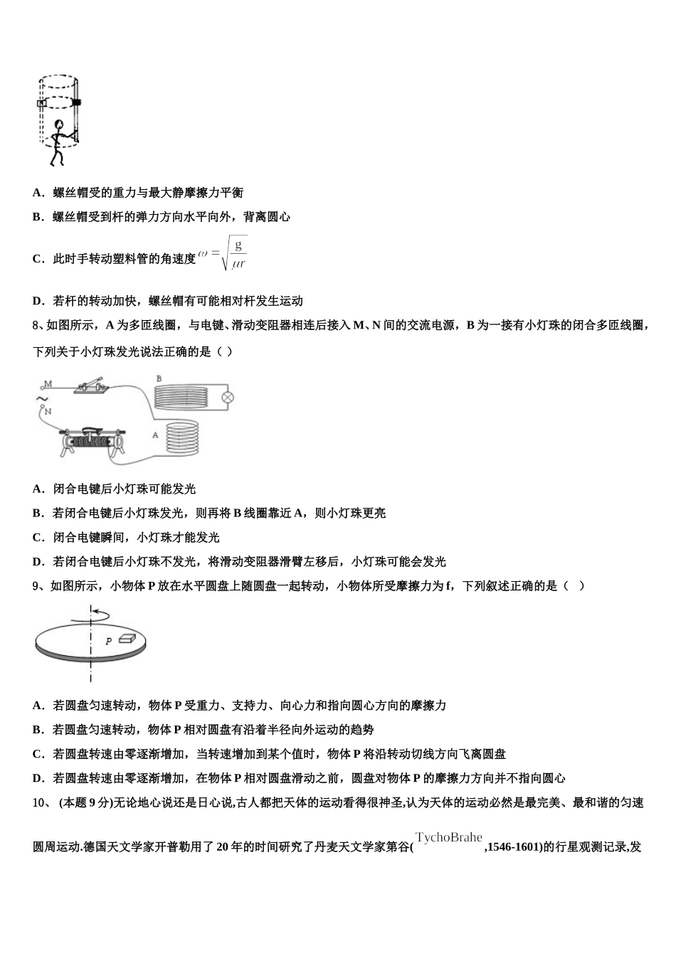 2025届四川省中江县龙台中学物理高一下期末达标测试试题含解析_第3页