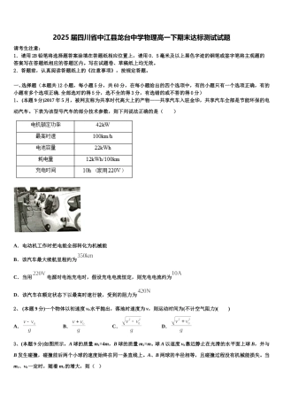 2025届四川省中江县龙台中学物理高一下期末达标测试试题含解析