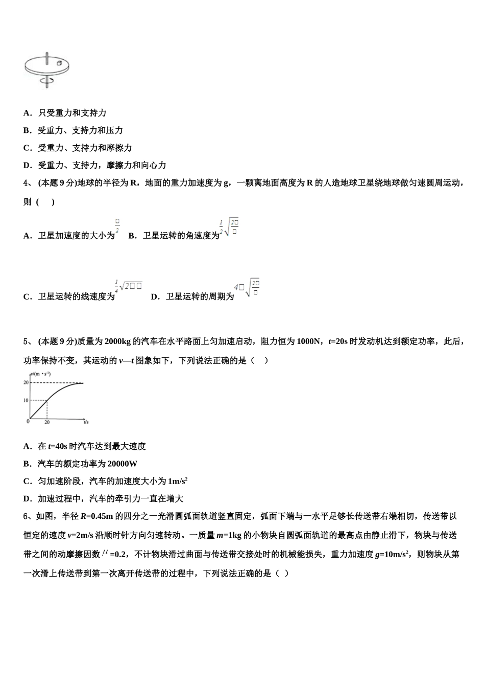 四川省成都七中实验学校2024-2025学年高一下物理期末质量跟踪监视试题含解析_第2页