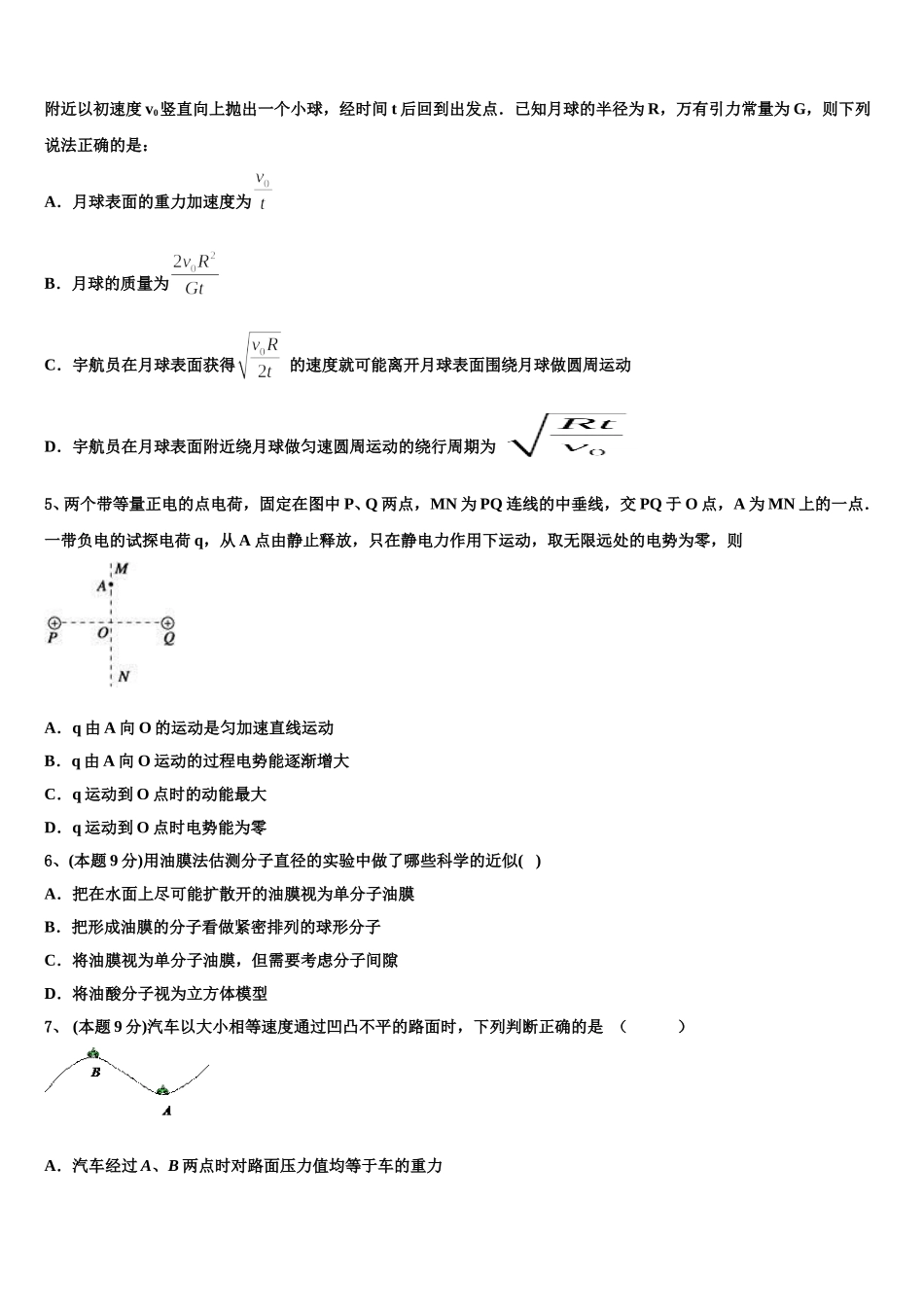 四川省遂宁二中2025届物理高一第二学期期末达标检测模拟试题含解析_第2页