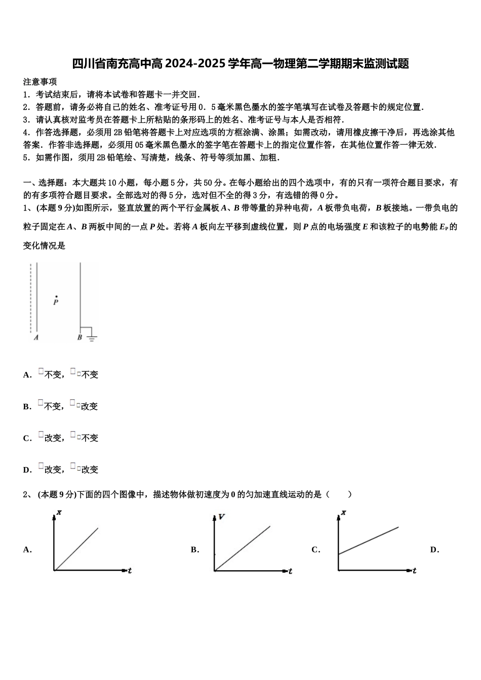 四川省南充高中高2024-2025学年高一物理第二学期期末监测试题含解析_第1页