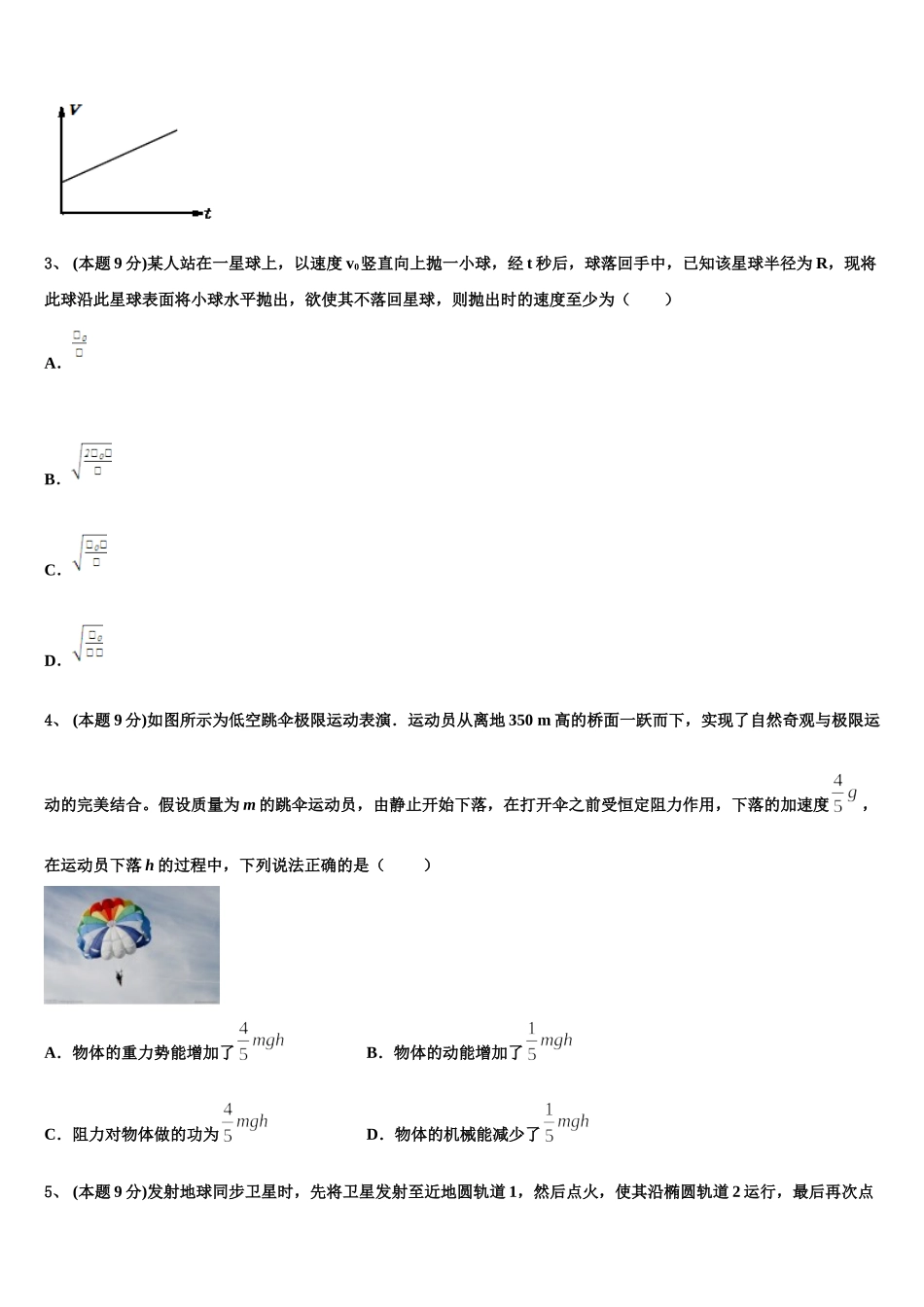 四川省南充高中高2024-2025学年高一物理第二学期期末监测试题含解析_第2页