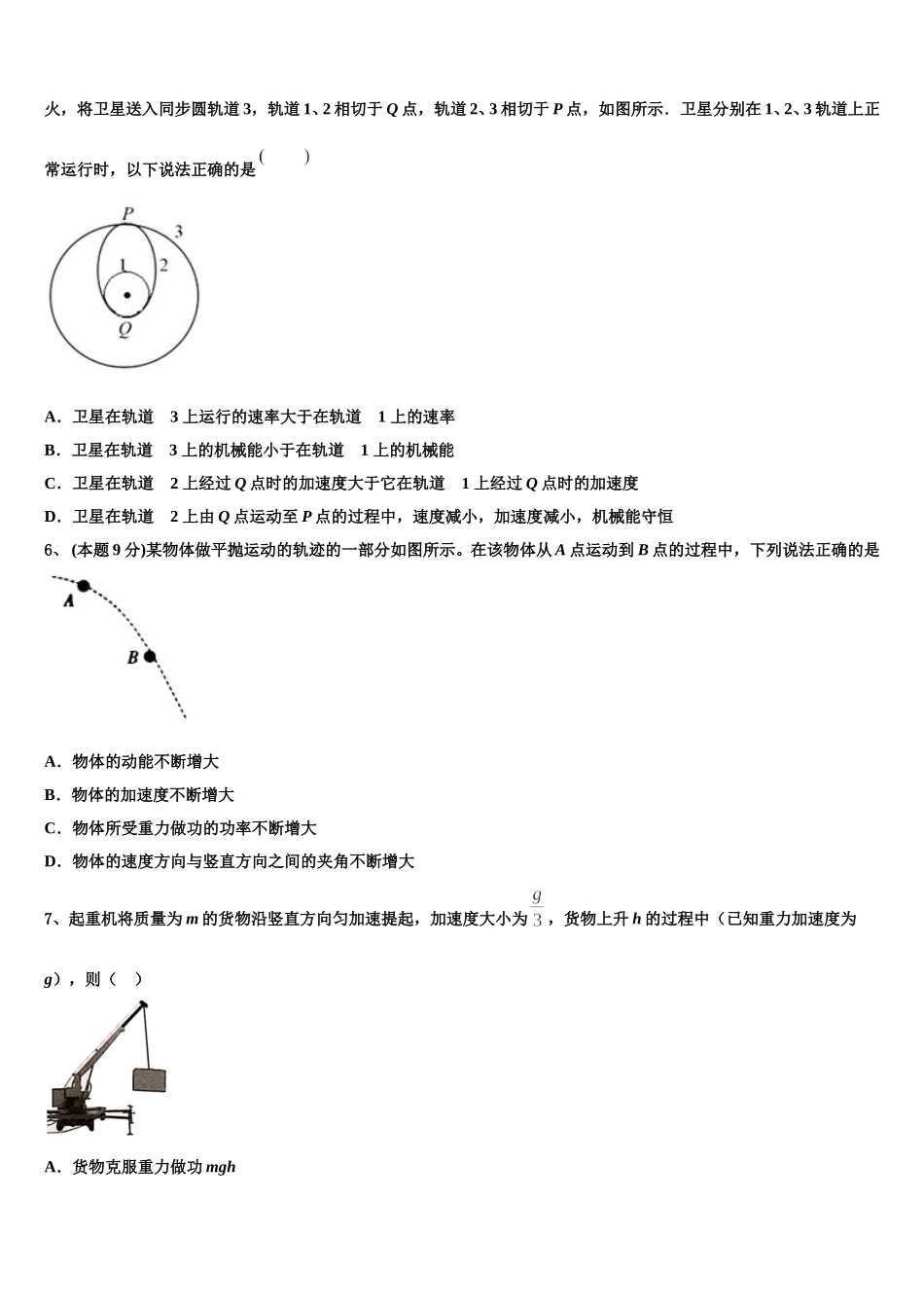 四川省南充高中高2024-2025学年高一物理第二学期期末监测试题含解析_第3页