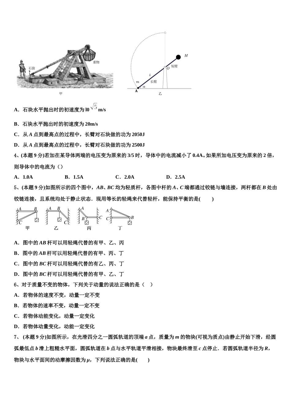 2025年四川省泸县第二中学高一物理第二学期期末调研试题含解析_第2页