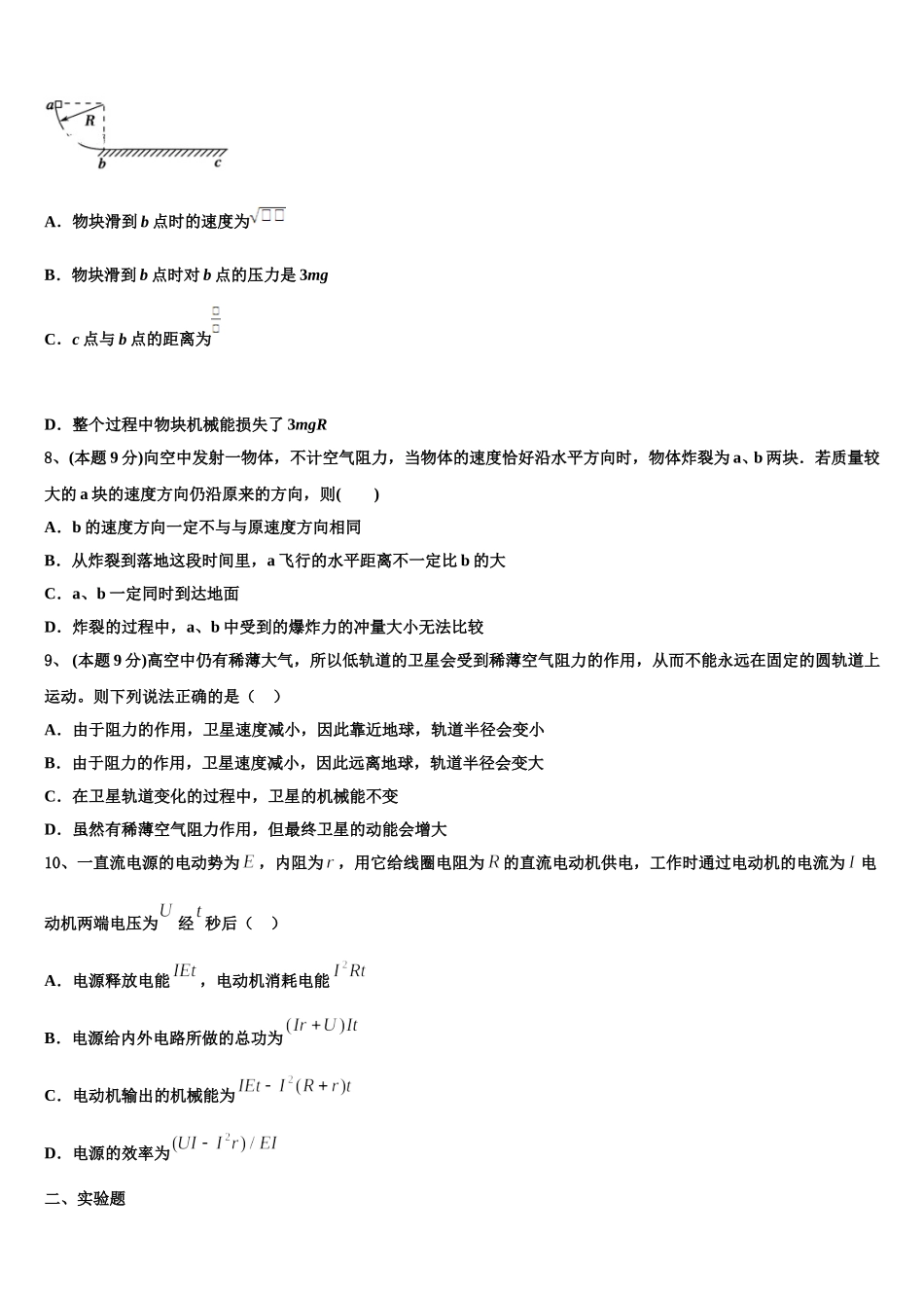 2025年四川省泸县第二中学高一物理第二学期期末调研试题含解析_第3页