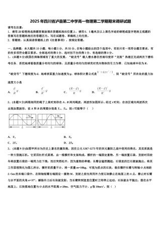 2025年四川省泸县第二中学高一物理第二学期期末调研试题含解析