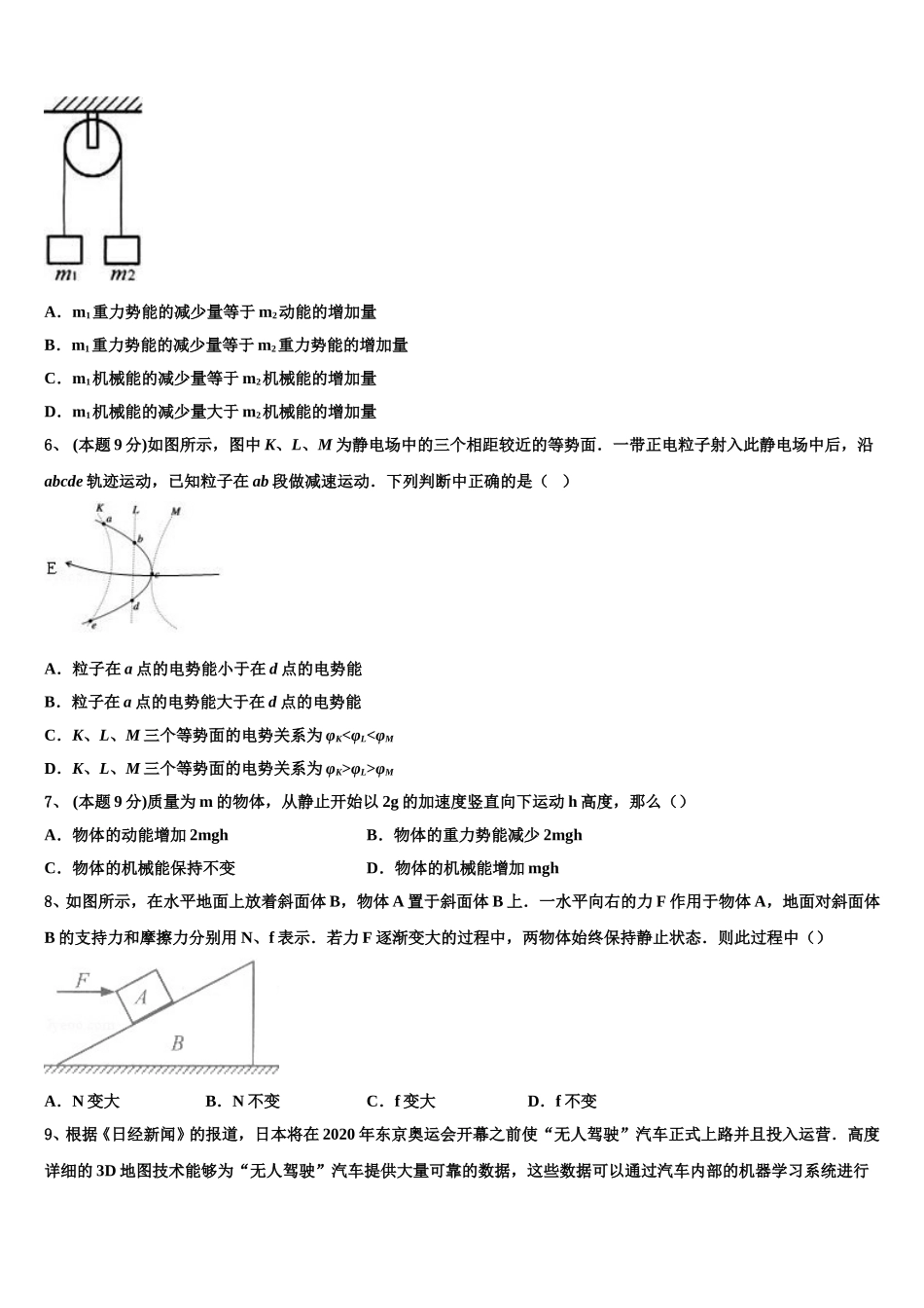 2025届四川省成都市双流区棠湖中学物理高一第二学期期末监测模拟试题含解析_第2页