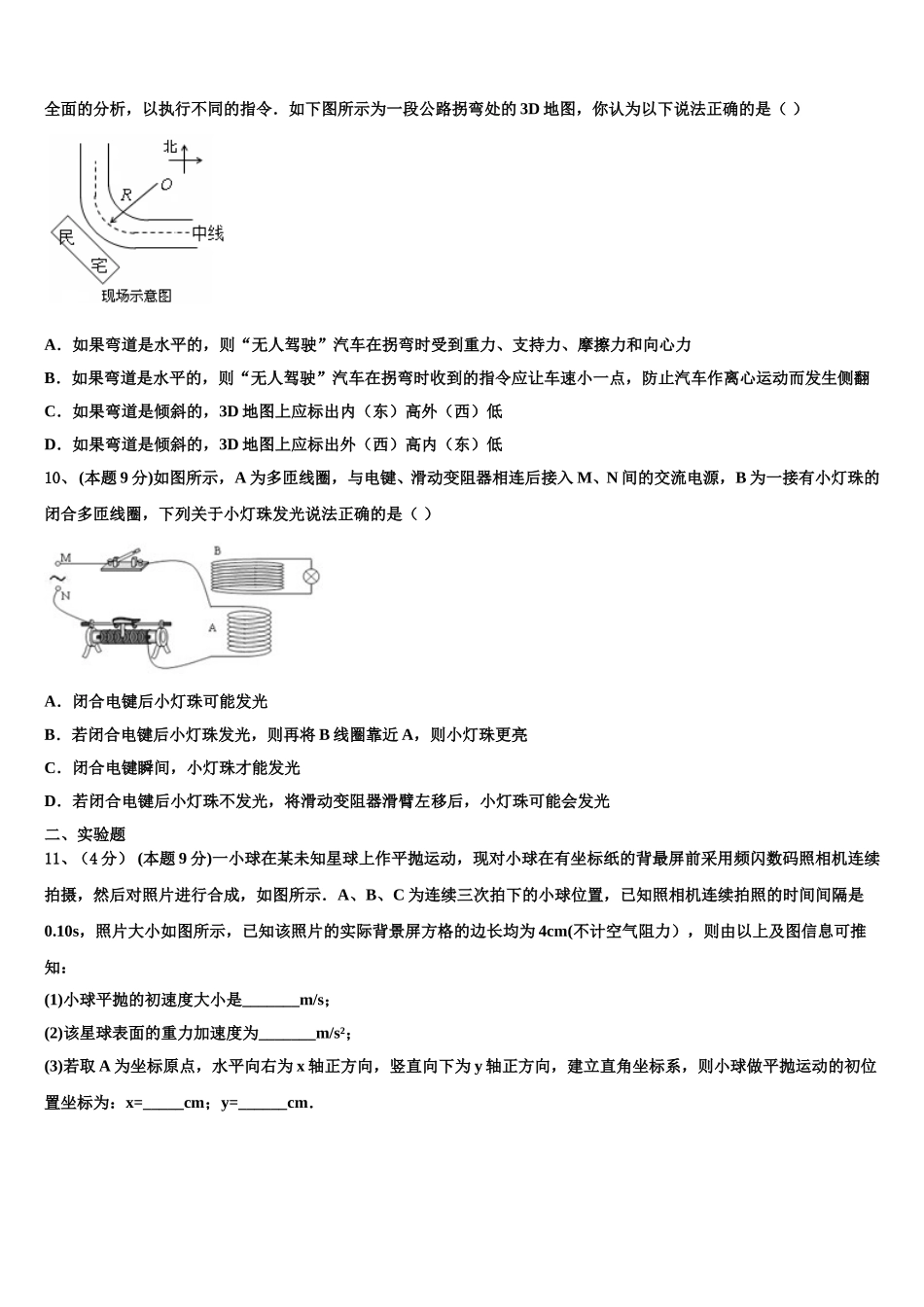 2025届四川省成都市双流区棠湖中学物理高一第二学期期末监测模拟试题含解析_第3页