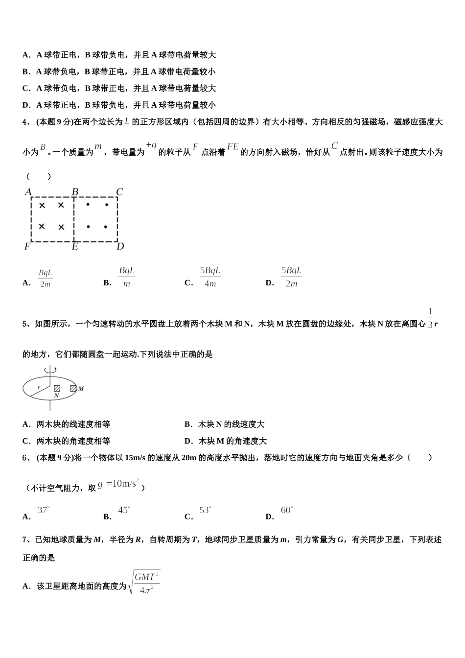 2025届四川省双流艺体中学物理高一下期末联考模拟试题含解析_第2页