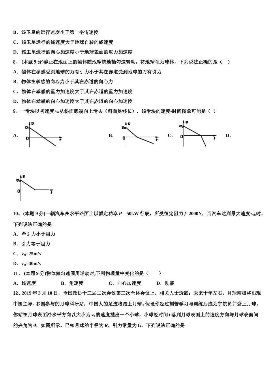 2025届四川省双流艺体中学物理高一下期末联考模拟试题含解析_第3页