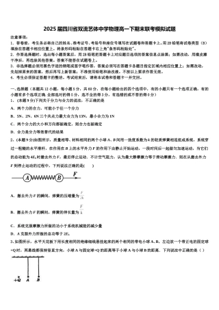 2025届四川省双流艺体中学物理高一下期末联考模拟试题含解析