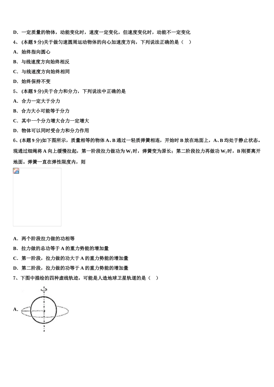 2025年四川省泸州泸县第五中学高一物理第二学期期末达标检测试题含解析_第2页