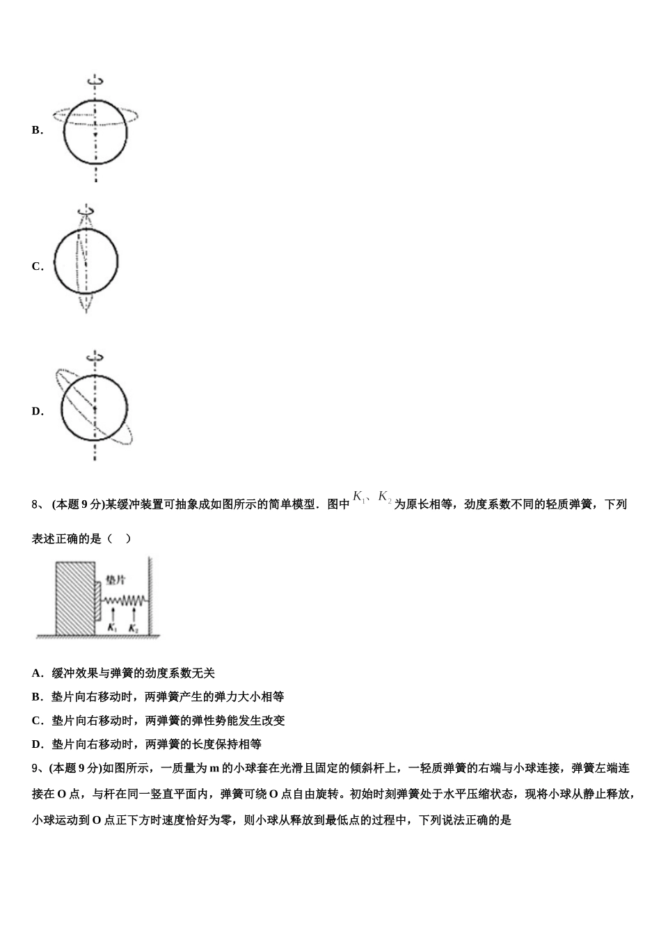 2025年四川省泸州泸县第五中学高一物理第二学期期末达标检测试题含解析_第3页