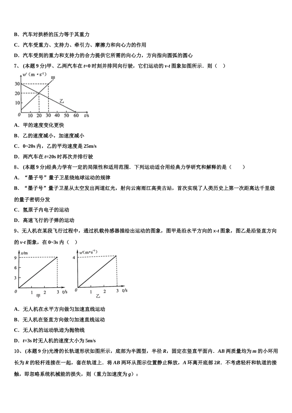 2025年四川省绵阳市绵阳中学高一物理第二学期期末达标检测模拟试题含解析_第2页