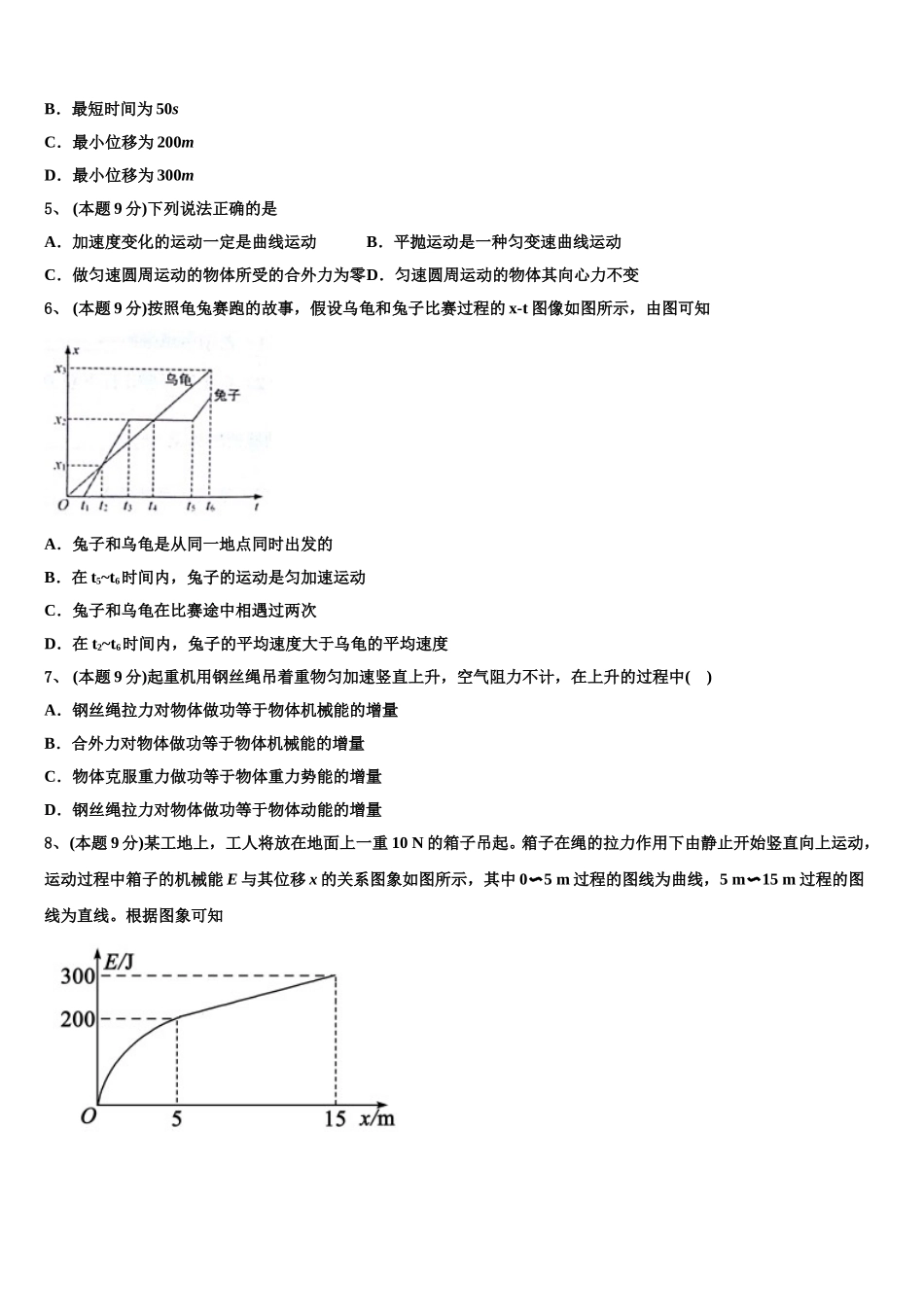 四川省眉山市仁寿县第一中学校北校区2025届高一物理第二学期期末学业水平测试模拟试题含解析_第2页