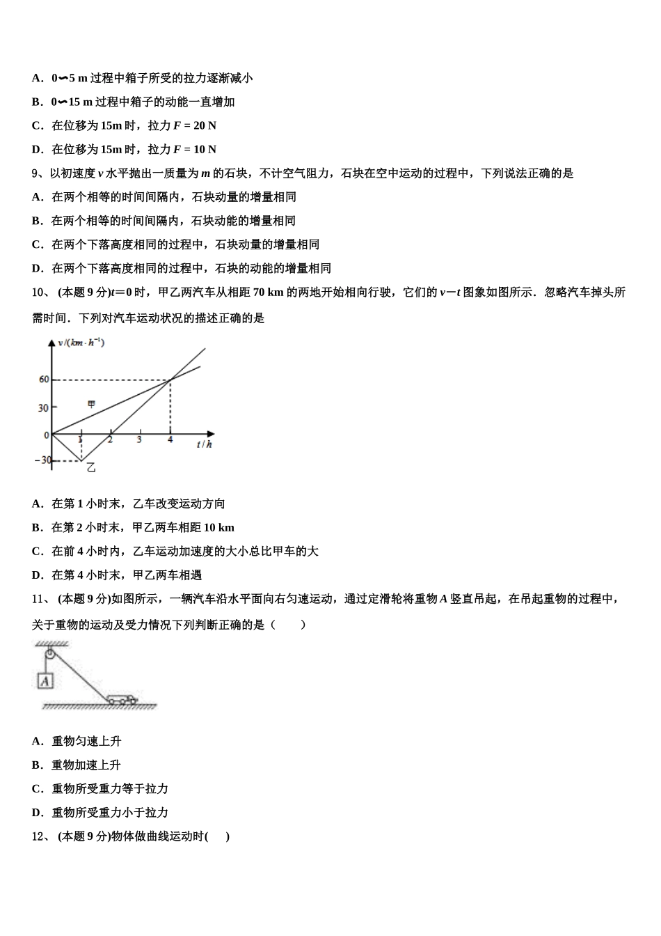 四川省眉山市仁寿县第一中学校北校区2025届高一物理第二学期期末学业水平测试模拟试题含解析_第3页