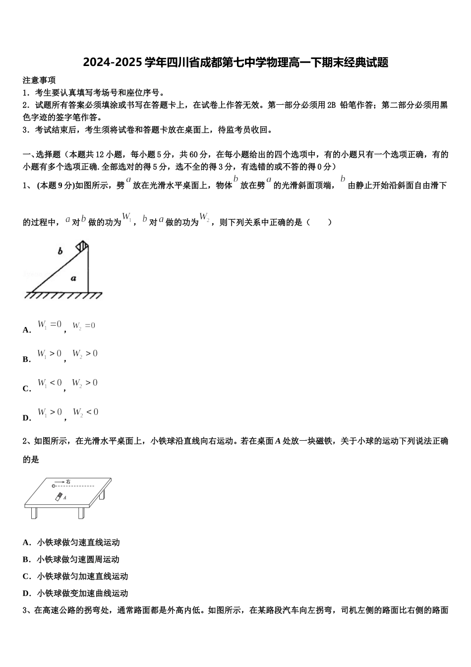 2024-2025学年四川省成都第七中学物理高一下期末经典试题含解析_第1页