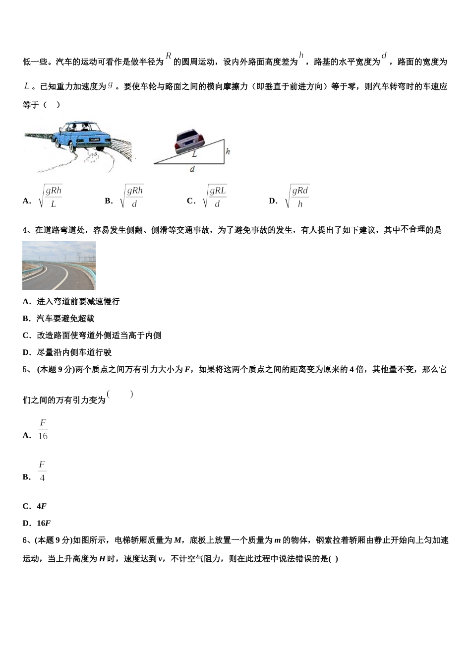 2024-2025学年四川省成都第七中学物理高一下期末经典试题含解析_第2页