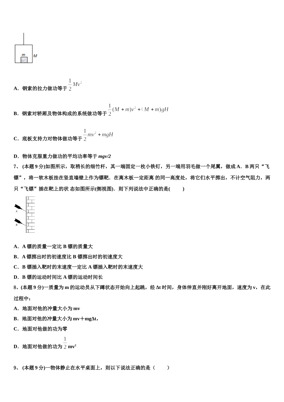 2024-2025学年四川省成都第七中学物理高一下期末经典试题含解析_第3页