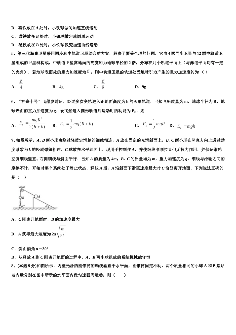 四川省泸州外国语学校2024-2025学年物理高一下期末达标检测试题含解析_第2页