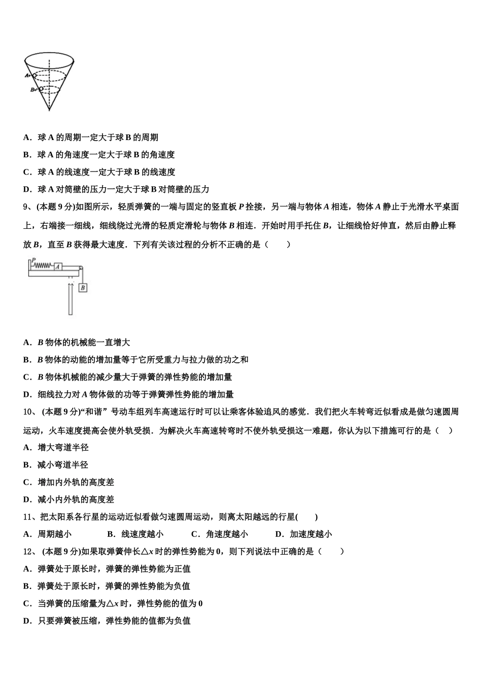 四川省泸州外国语学校2024-2025学年物理高一下期末达标检测试题含解析_第3页