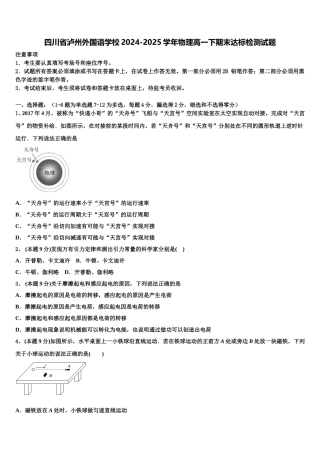 四川省泸州外国语学校2024-2025学年物理高一下期末达标检测试题含解析