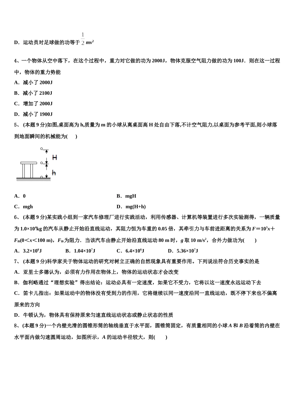 2025年四川省成都市树德中学物理高一第二学期期末教学质量检测试题含解析_第2页